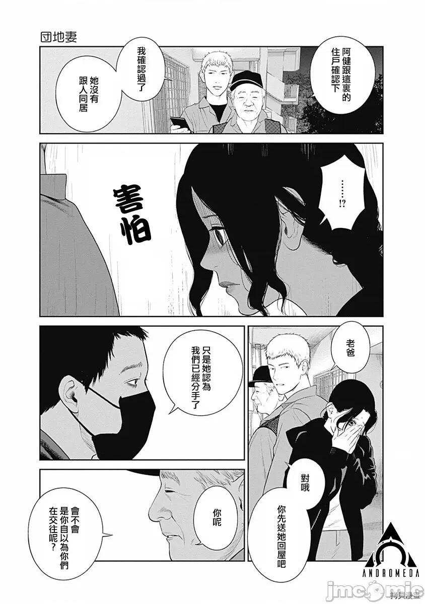 金鱼妻 金鱼妻011 第23话团地妻1.zip 第28页