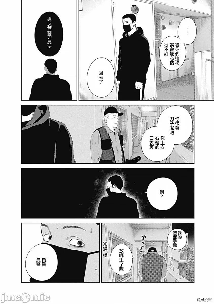 金鱼妻 金鱼妻011 第23话团地妻1.zip 第29页