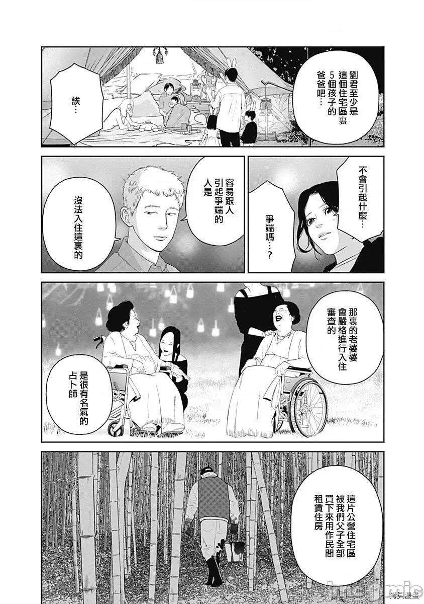金鱼妻 金鱼妻011 第23话团地妻1.zip 第35页