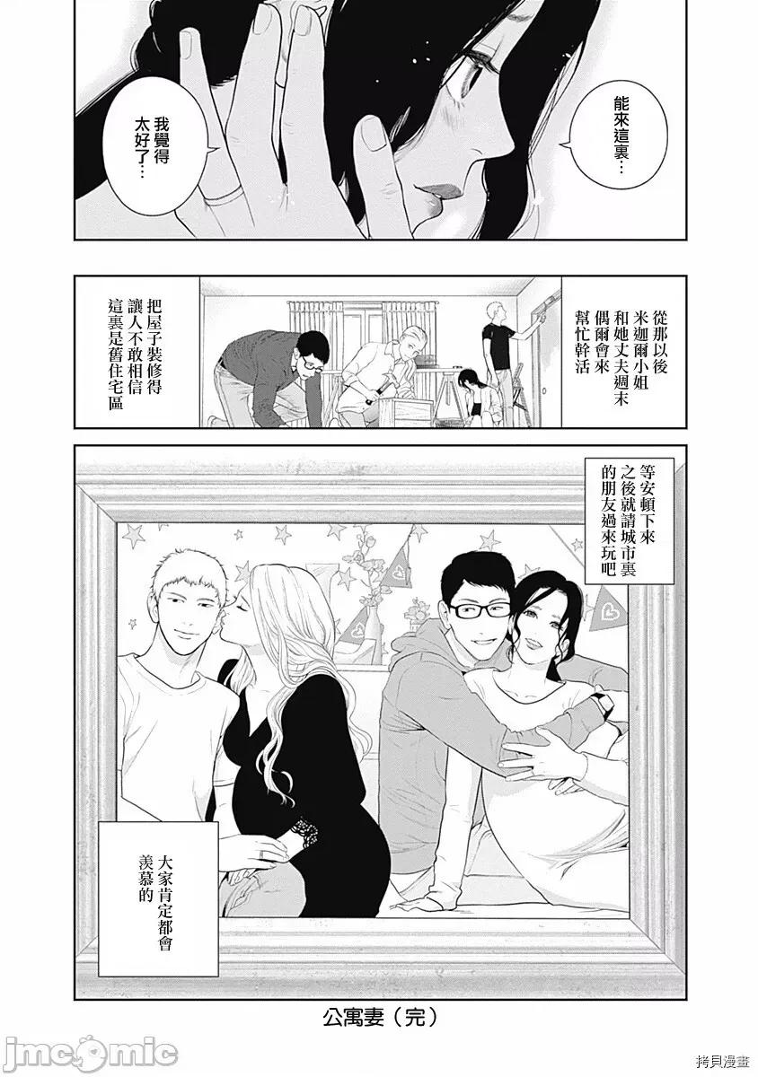 金鱼妻 金鱼妻011 第23话团地妻1.zip 第41页