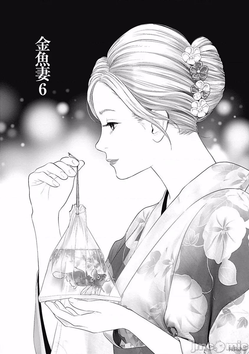 金鱼妻 金鱼妻012 第24话金鱼妻6.zip 第2页