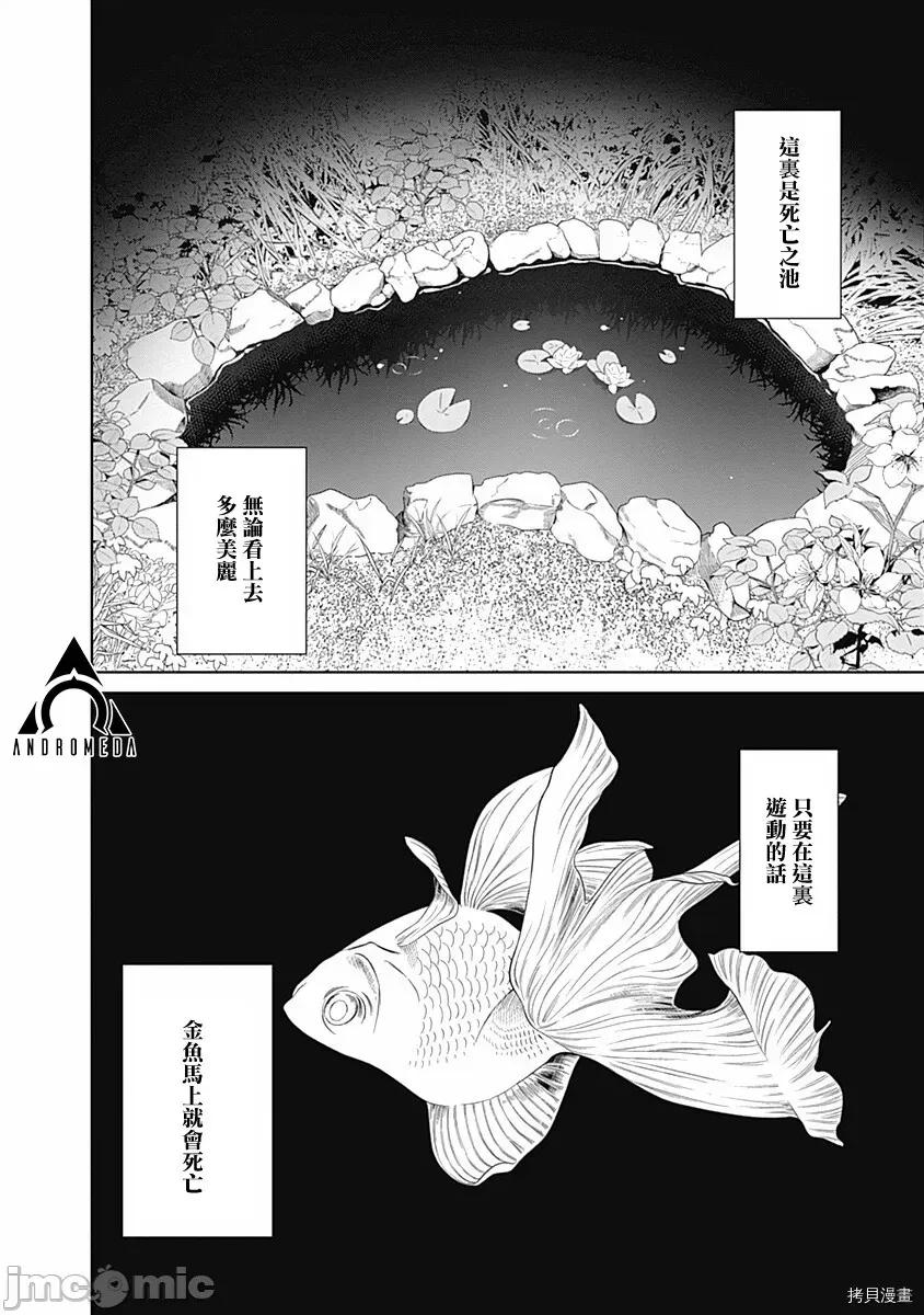 金鱼妻 金鱼妻012 第24话金鱼妻6.zip 第3页