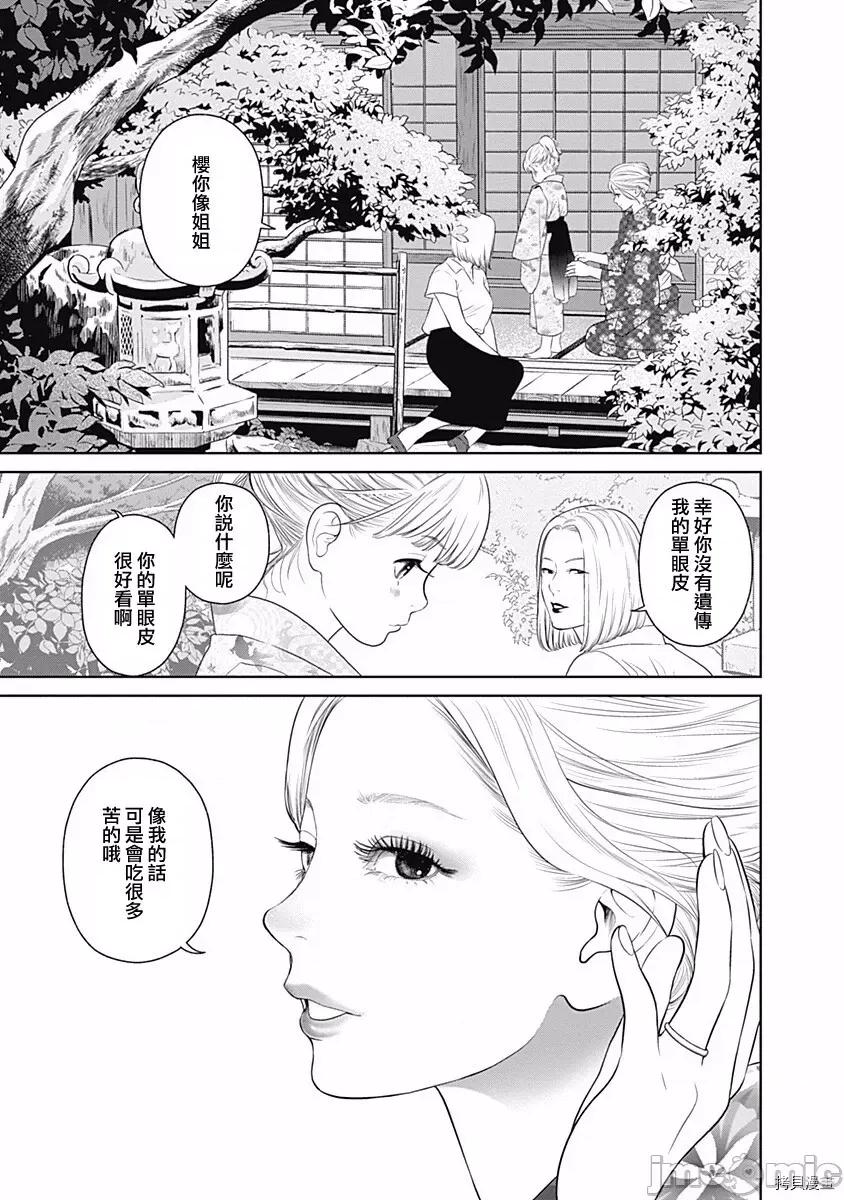 金鱼妻 金鱼妻012 第24话金鱼妻6.zip 第4页