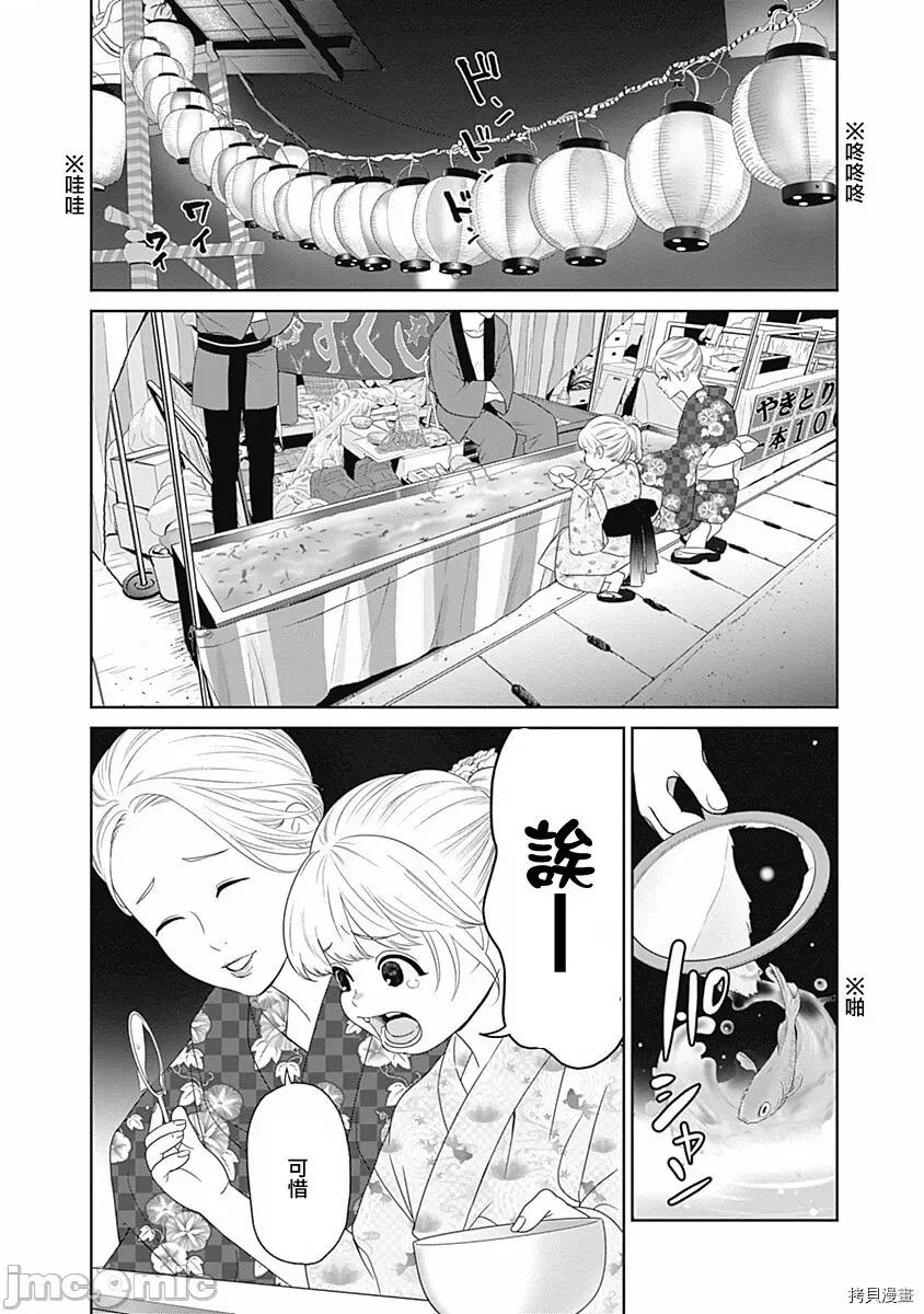 金鱼妻 金鱼妻012 第24话金鱼妻6.zip 第5页