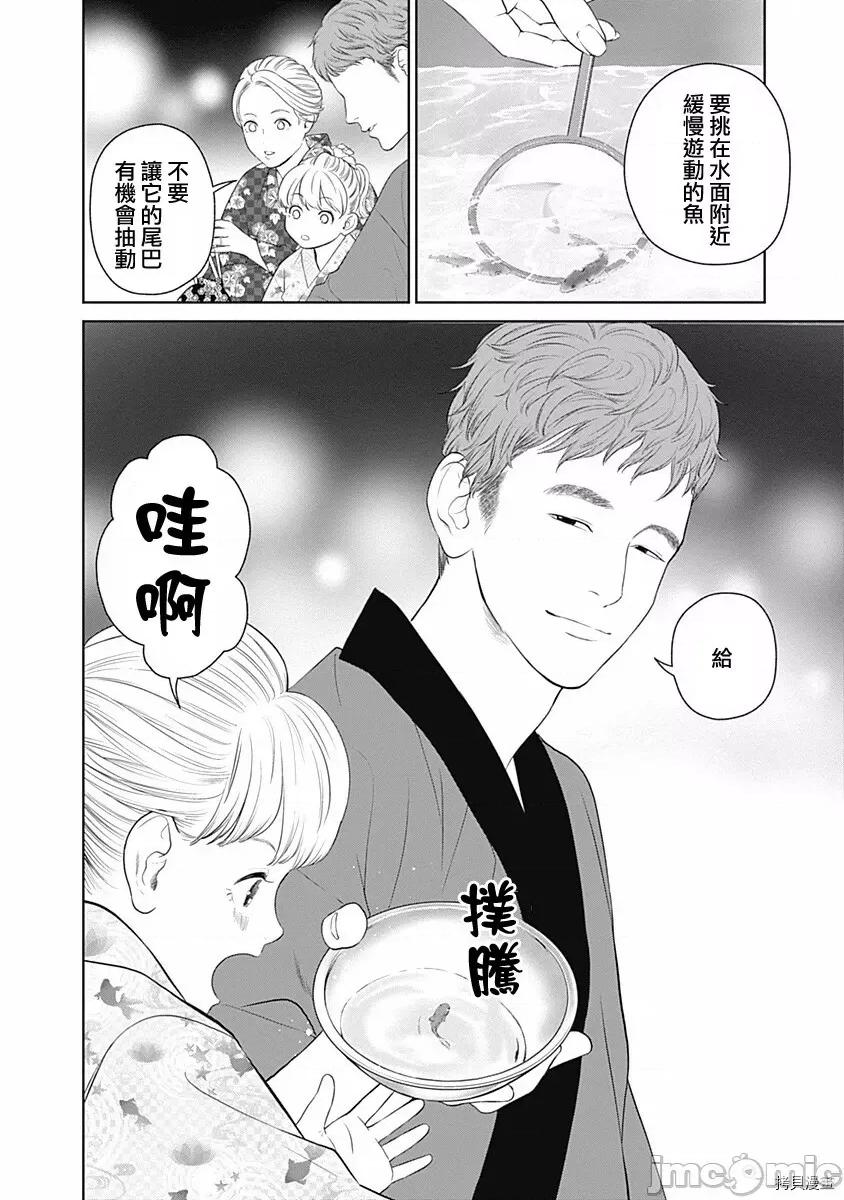 金鱼妻 金鱼妻012 第24话金鱼妻6.zip 第7页