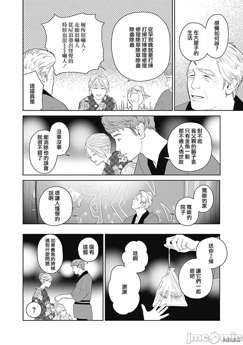 金鱼妻 金鱼妻012 第24话金鱼妻6.zip 第9页