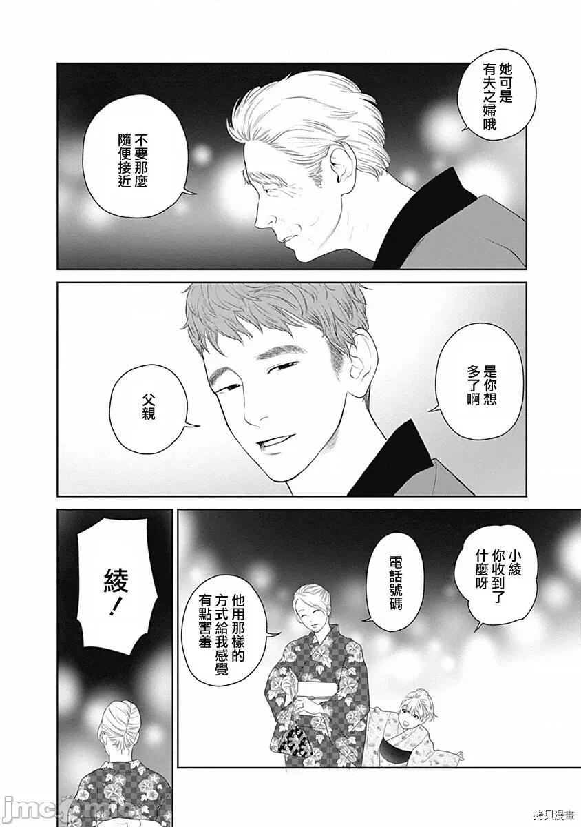 金鱼妻 金鱼妻012 第24话金鱼妻6.zip 第11页