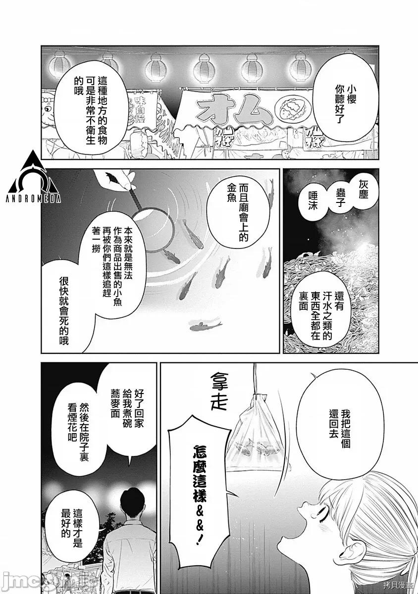 金鱼妻 金鱼妻012 第24话金鱼妻6.zip 第13页