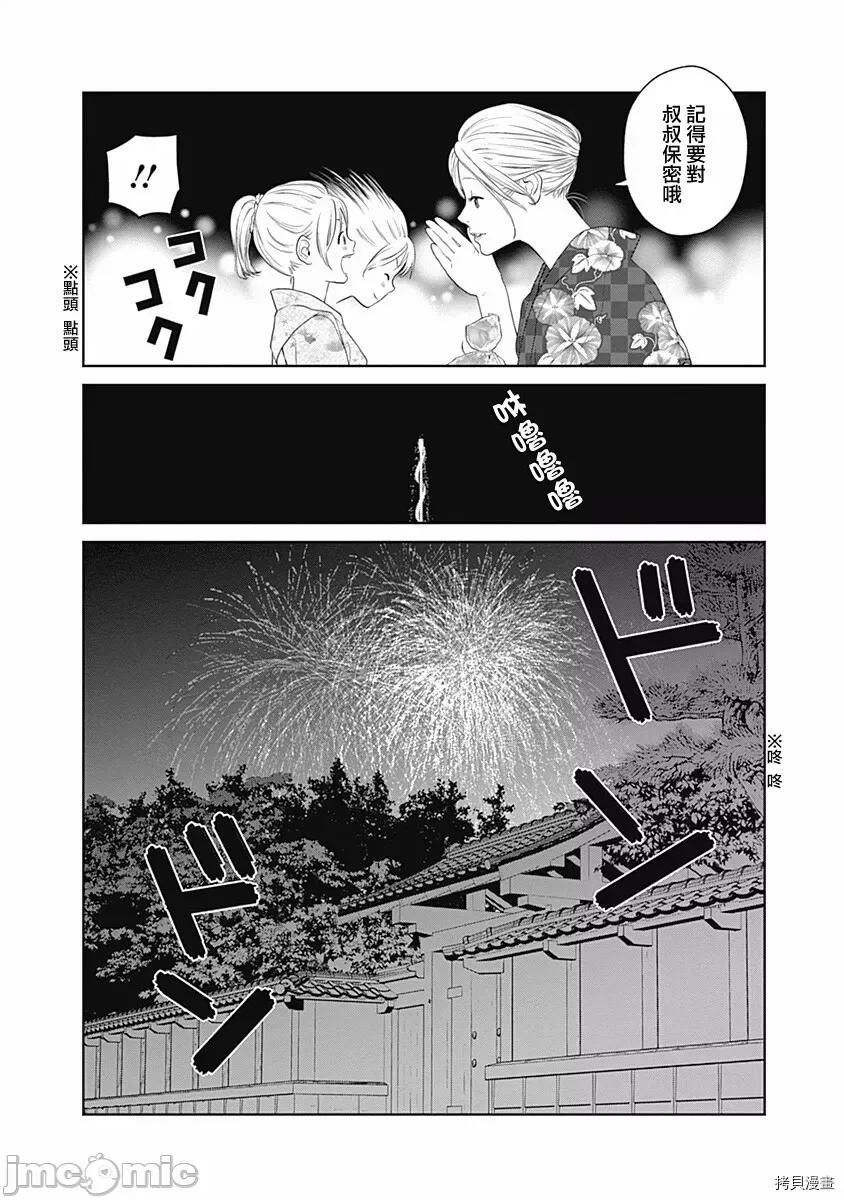 金鱼妻 金鱼妻012 第24话金鱼妻6.zip 第15页