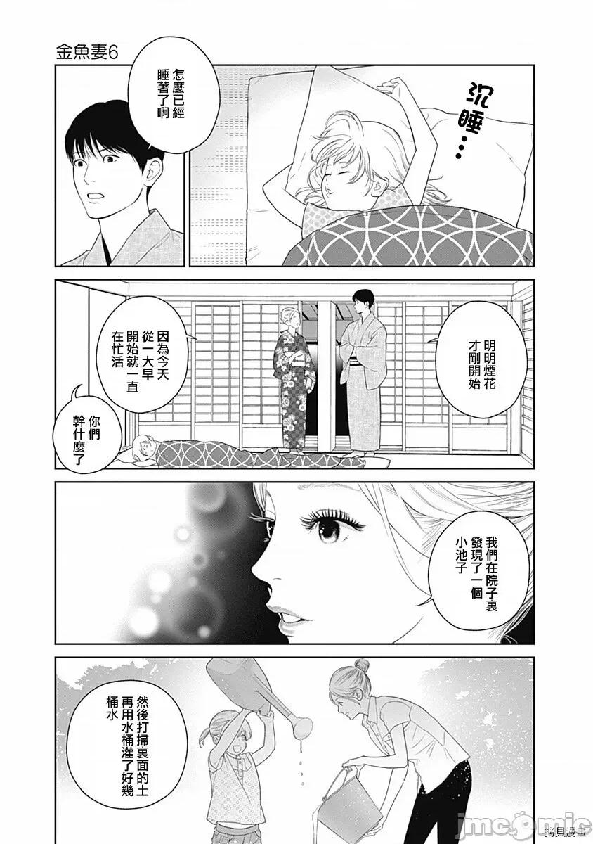 金鱼妻 金鱼妻012 第24话金鱼妻6.zip 第16页