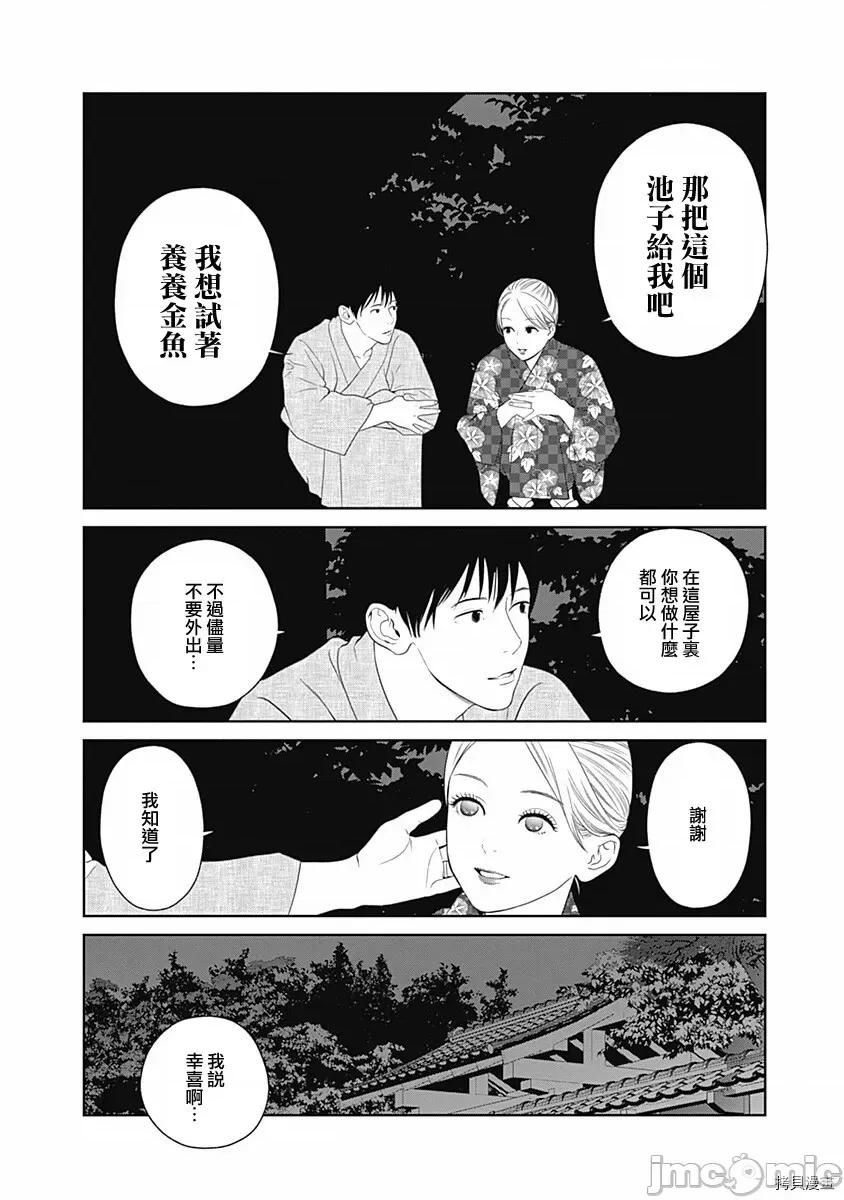 金鱼妻 金鱼妻012 第24话金鱼妻6.zip 第19页