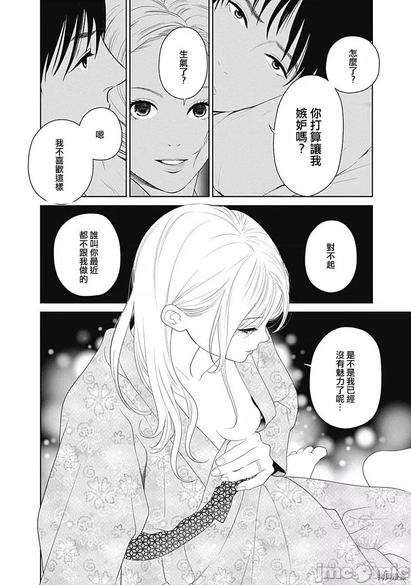 金鱼妻 金鱼妻012 第24话金鱼妻6.zip 第21页