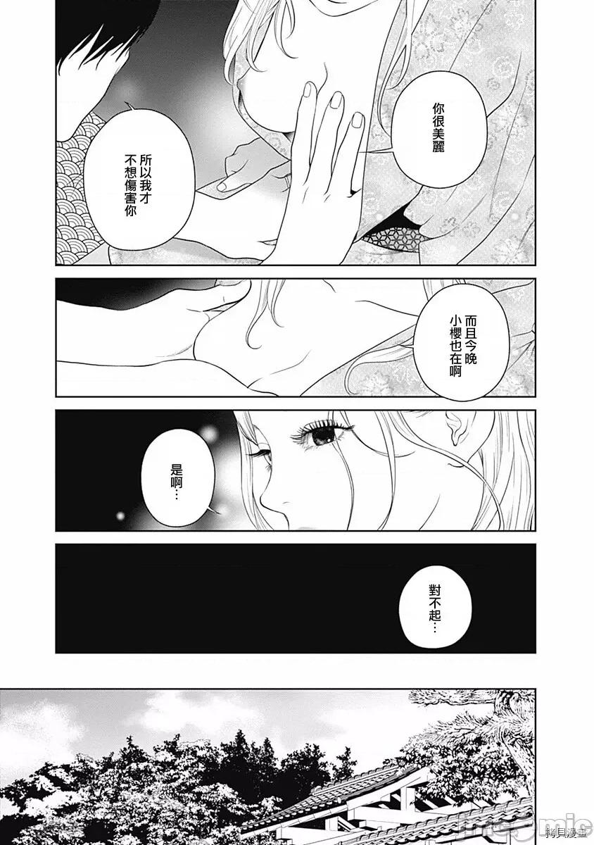 金鱼妻 金鱼妻012 第24话金鱼妻6.zip 第22页