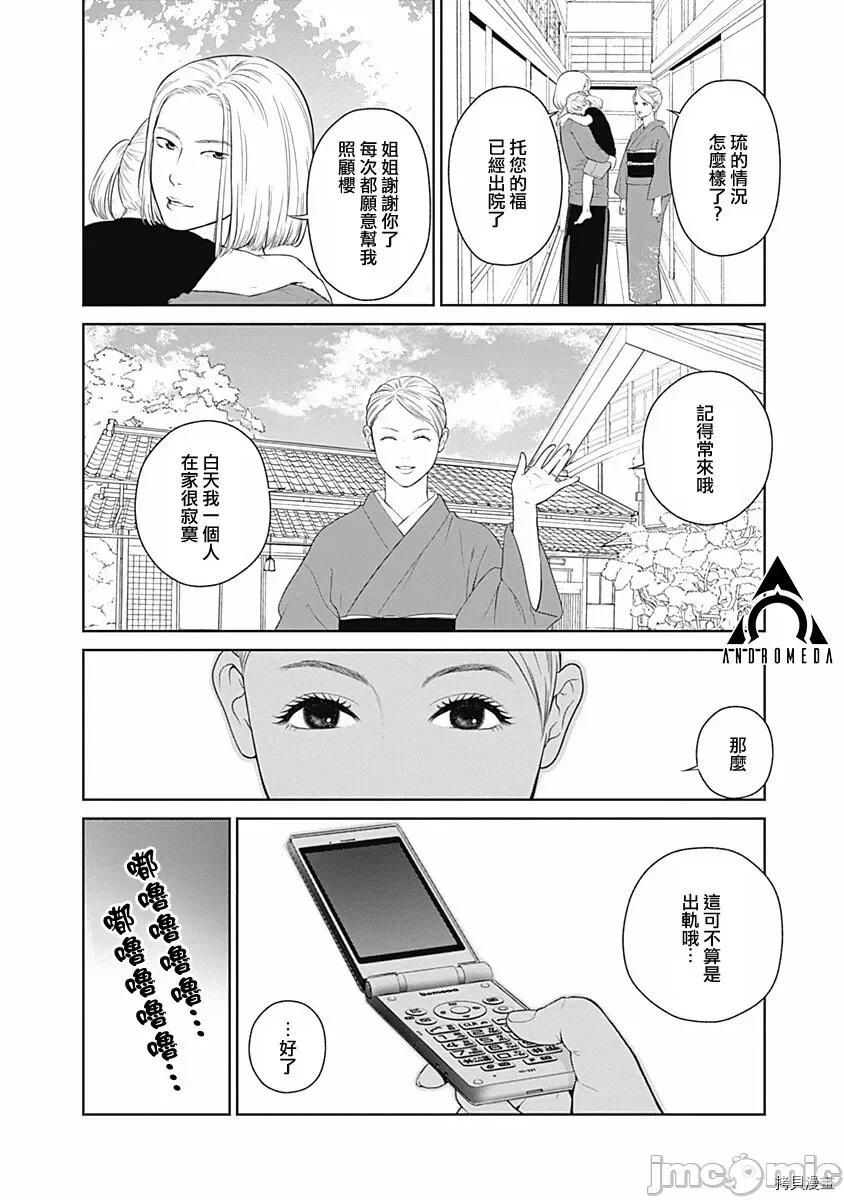 金鱼妻 金鱼妻012 第24话金鱼妻6.zip 第23页
