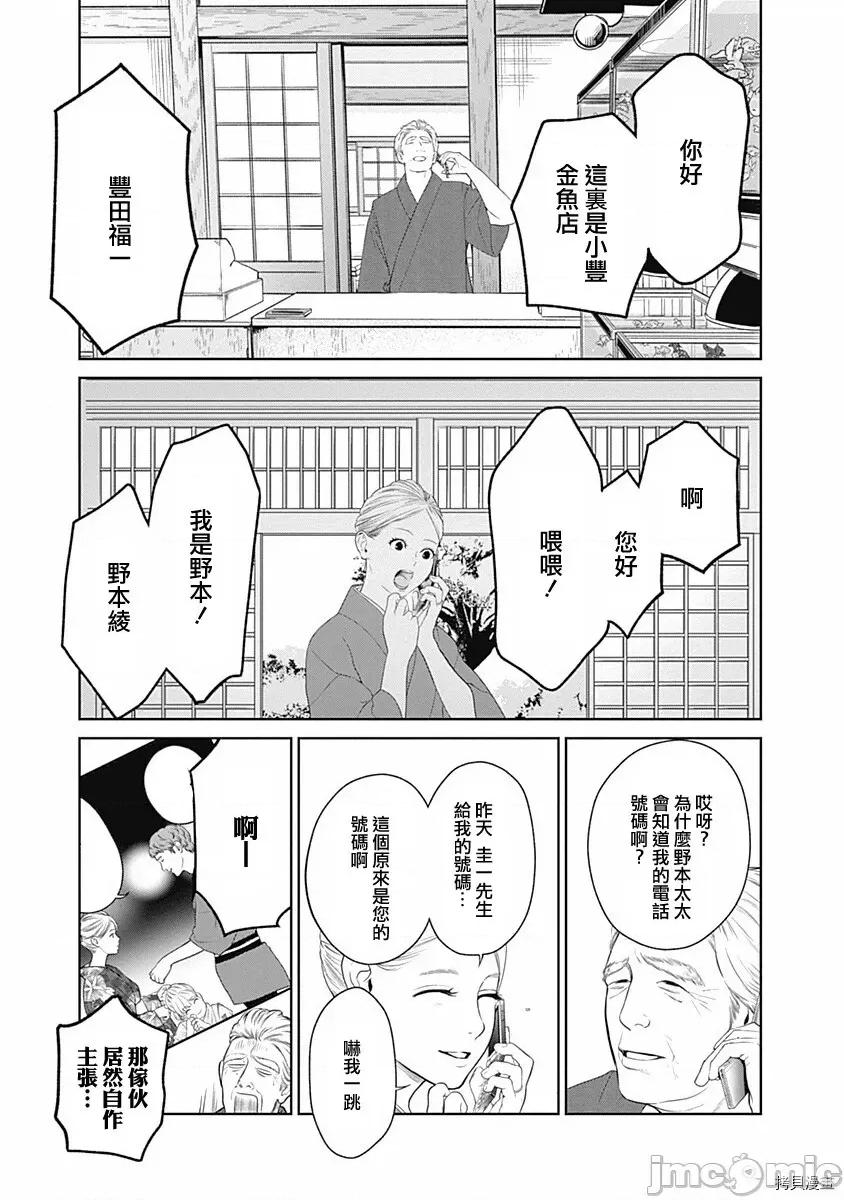 金鱼妻 金鱼妻012 第24话金鱼妻6.zip 第24页