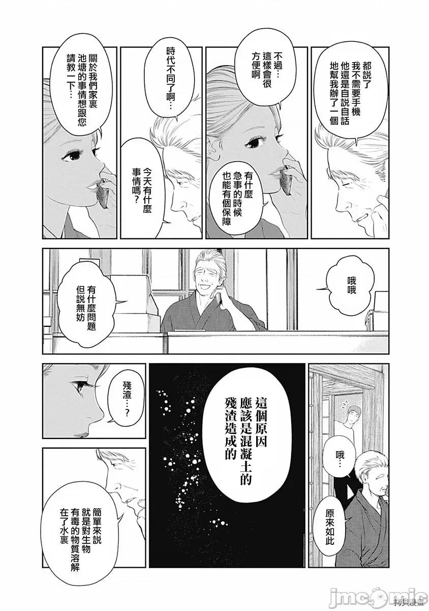 金鱼妻 金鱼妻012 第24话金鱼妻6.zip 第25页