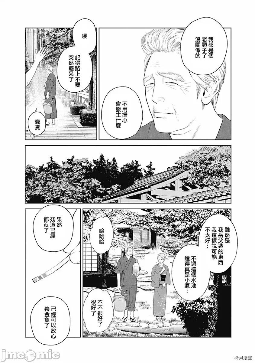 金鱼妻 金鱼妻012 第24话金鱼妻6.zip 第27页