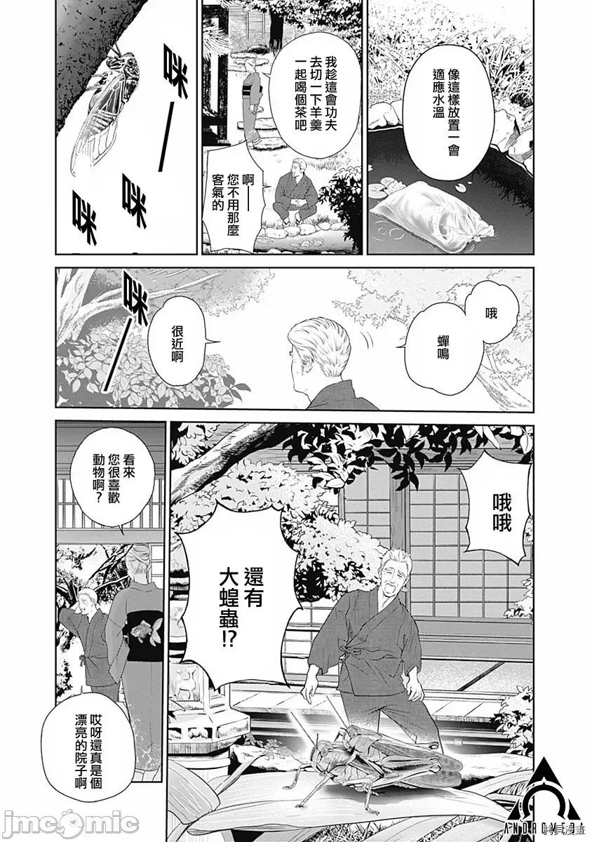 金鱼妻 金鱼妻012 第24话金鱼妻6.zip 第28页