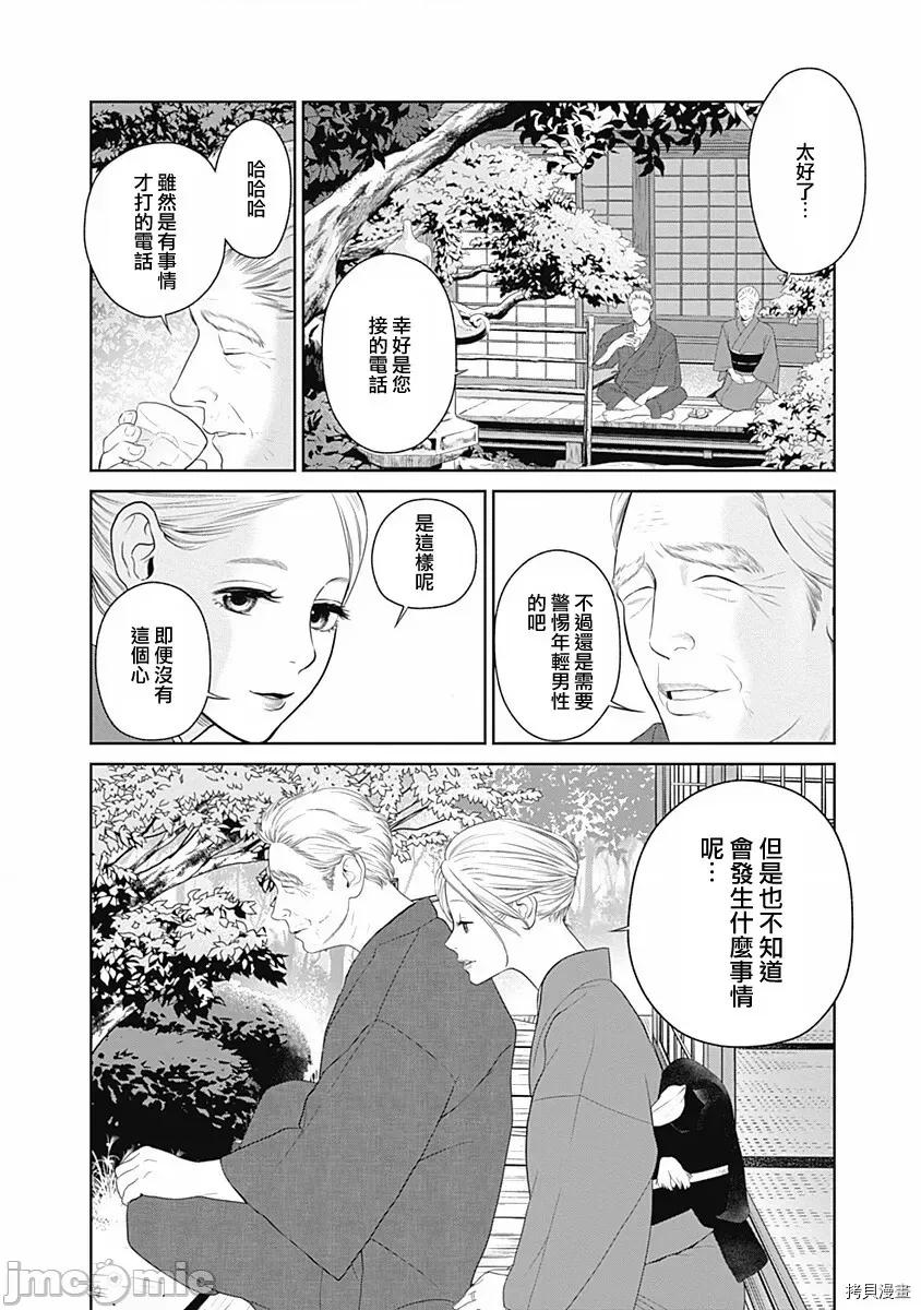 金鱼妻 金鱼妻012 第24话金鱼妻6.zip 第29页
