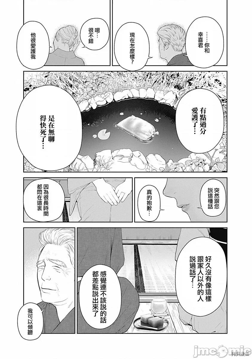 金鱼妻 金鱼妻012 第24话金鱼妻6.zip 第30页