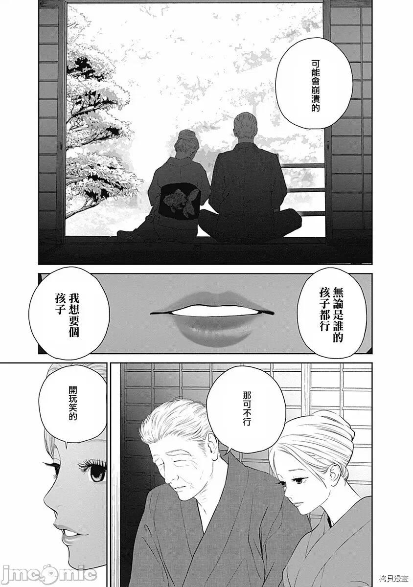金鱼妻 金鱼妻012 第24话金鱼妻6.zip 第34页
