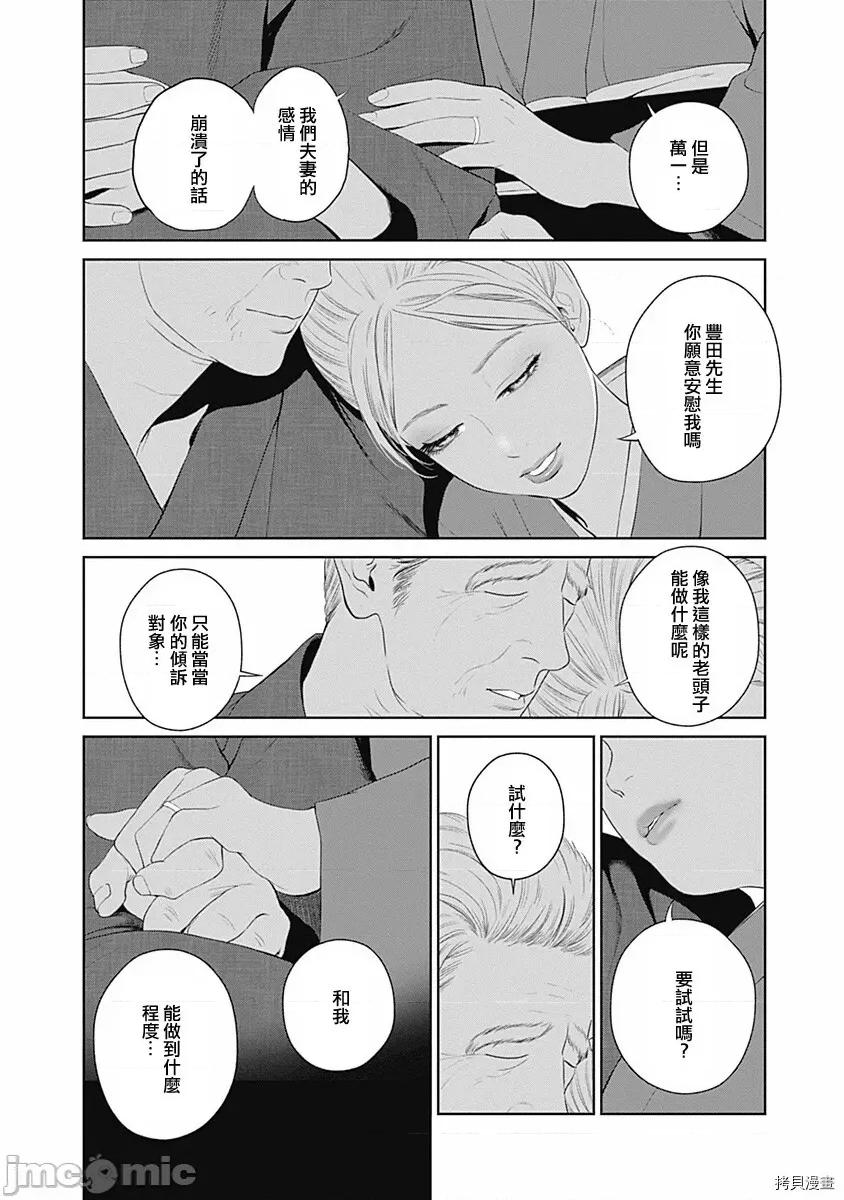 金鱼妻 金鱼妻012 第24话金鱼妻6.zip 第35页