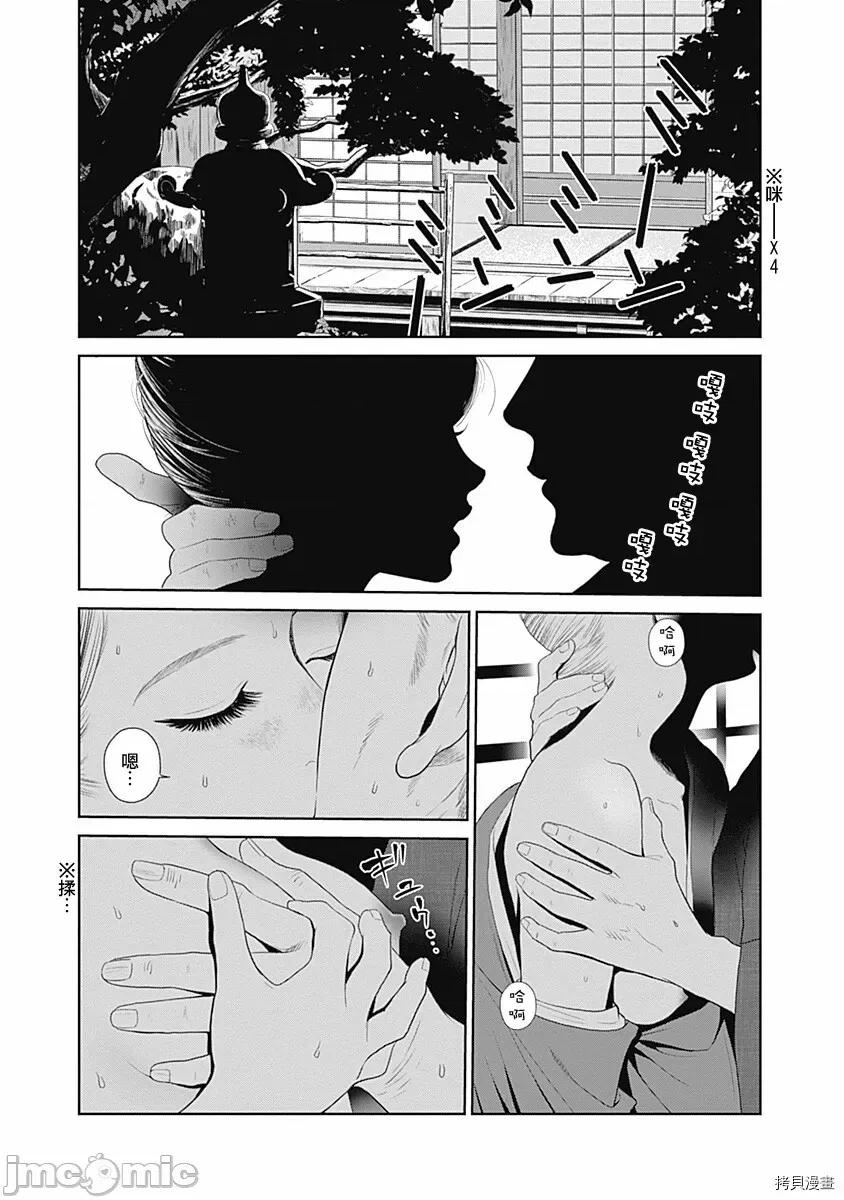 金鱼妻 金鱼妻012 第24话金鱼妻6.zip 第36页