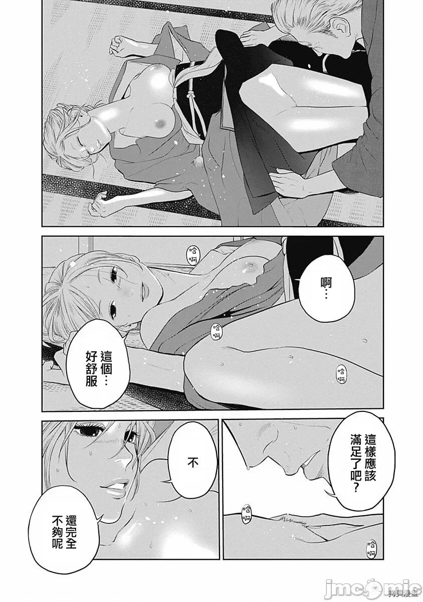 金鱼妻 金鱼妻012 第24话金鱼妻6.zip 第37页