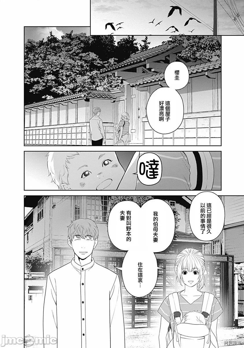 金鱼妻 金鱼妻012 第24话金鱼妻6.zip 第39页