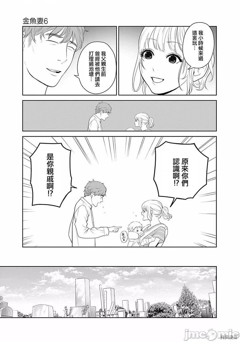 金鱼妻 金鱼妻012 第24话金鱼妻6.zip 第40页