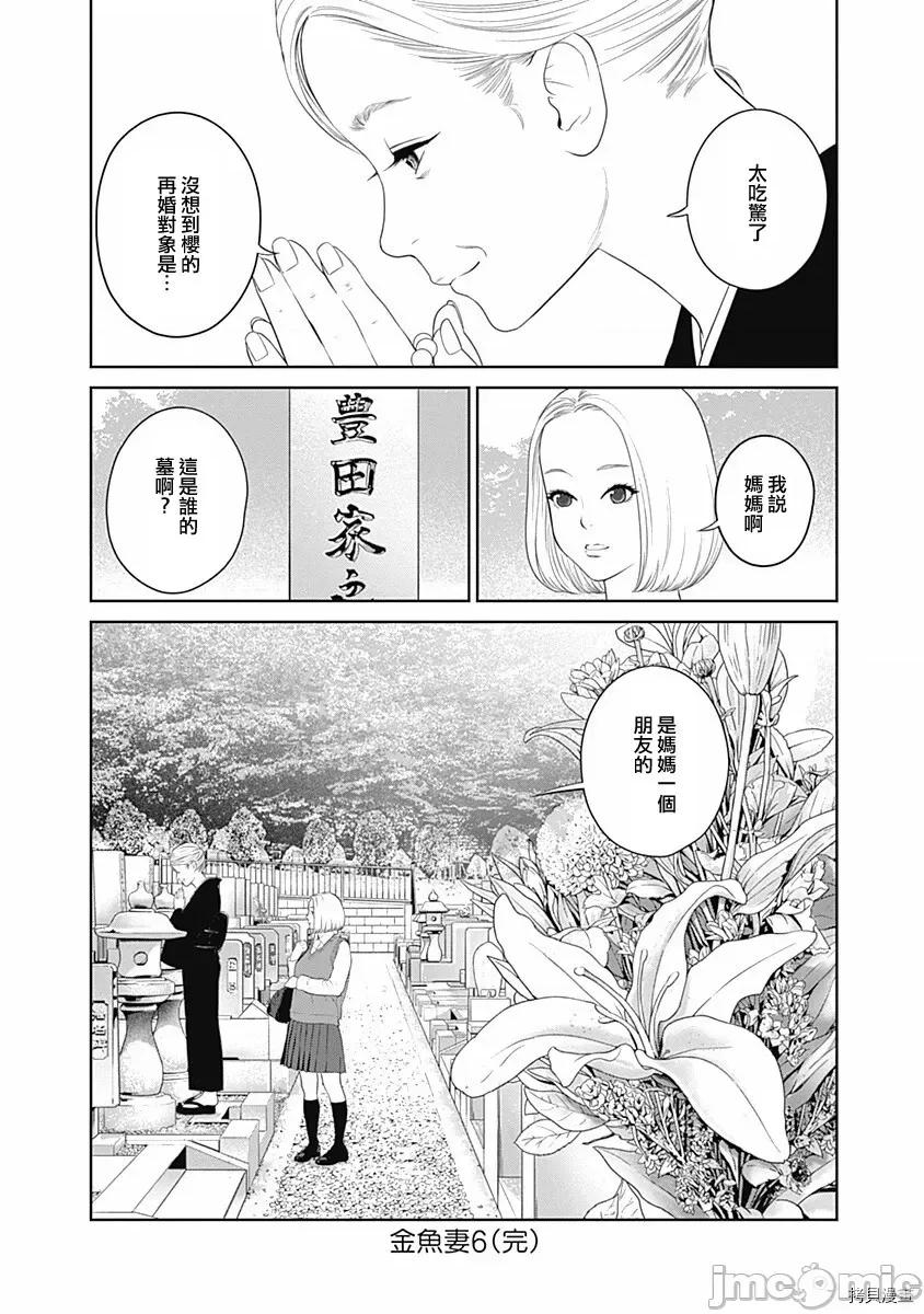 金鱼妻 金鱼妻012 第24话金鱼妻6.zip 第41页