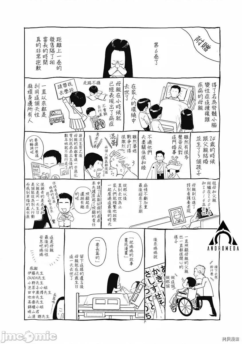 金鱼妻 金鱼妻012 第24话金鱼妻6.zip 第43页