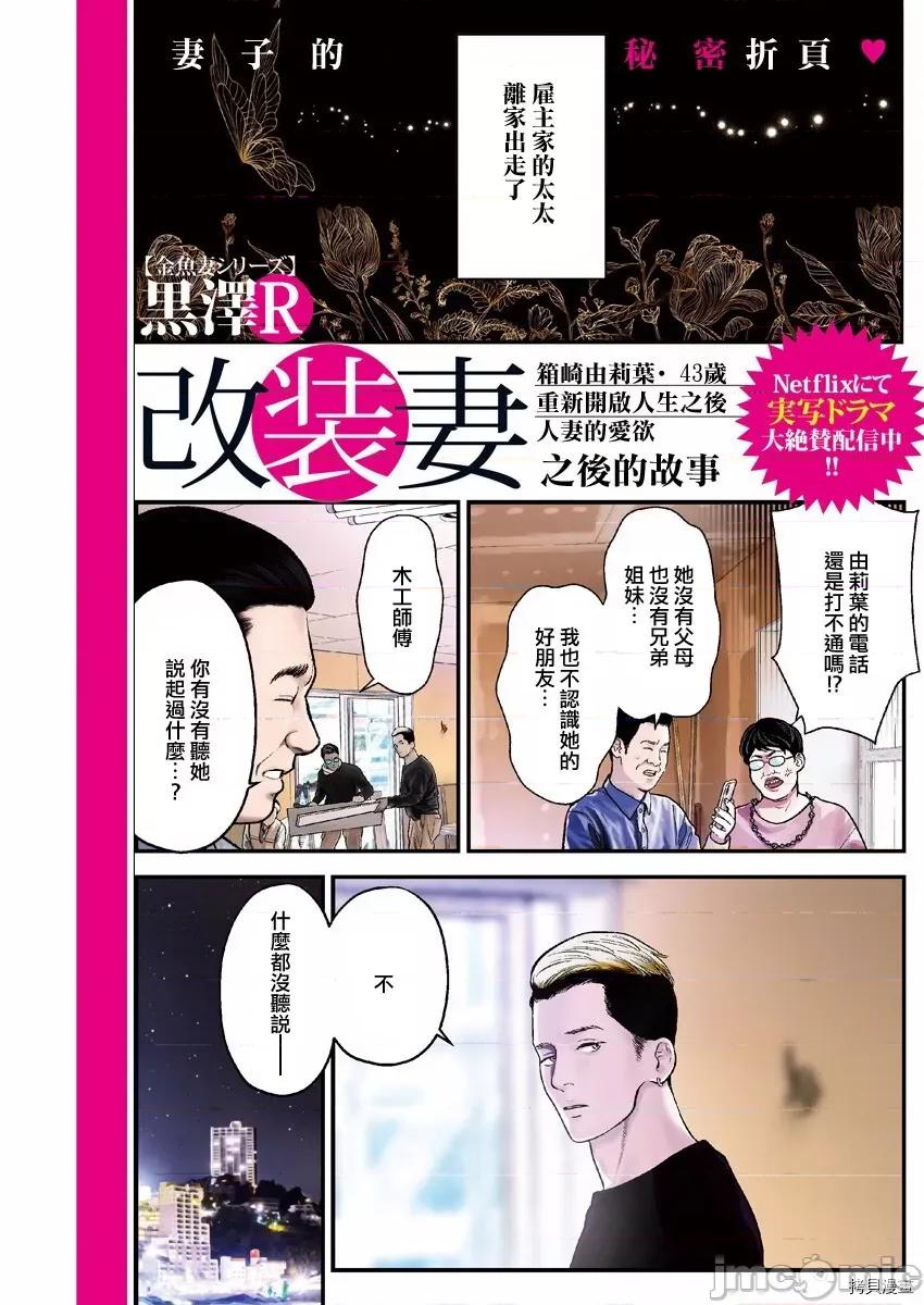 金鱼妻 金鱼妻013 番外 改装妻.zip 第1页