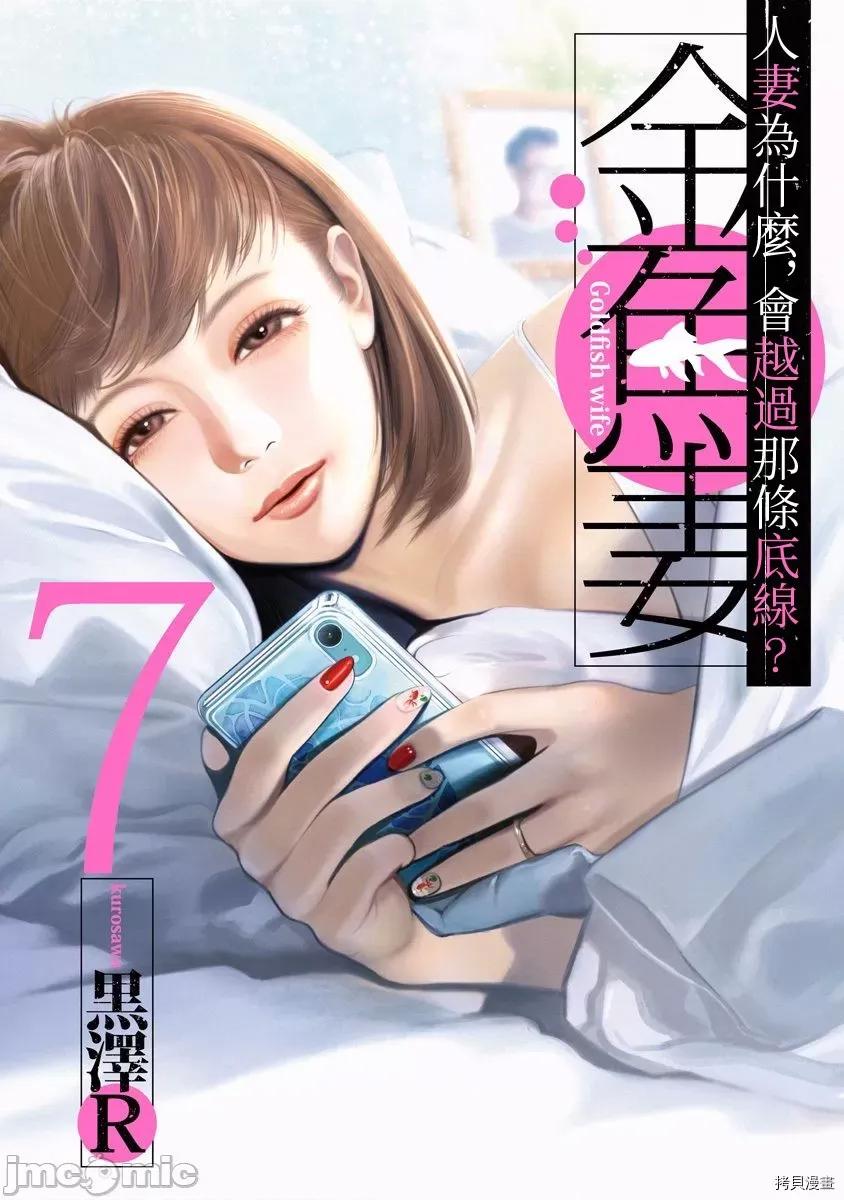金鱼妻 金鱼妻014 第25话着物妻1.zip 第1页