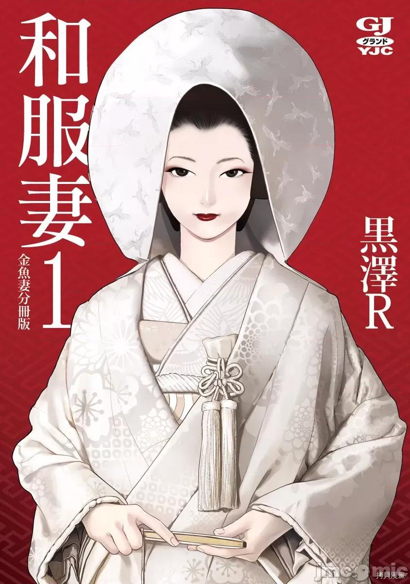 金鱼妻 金鱼妻014 第25话着物妻1.zip 第3页