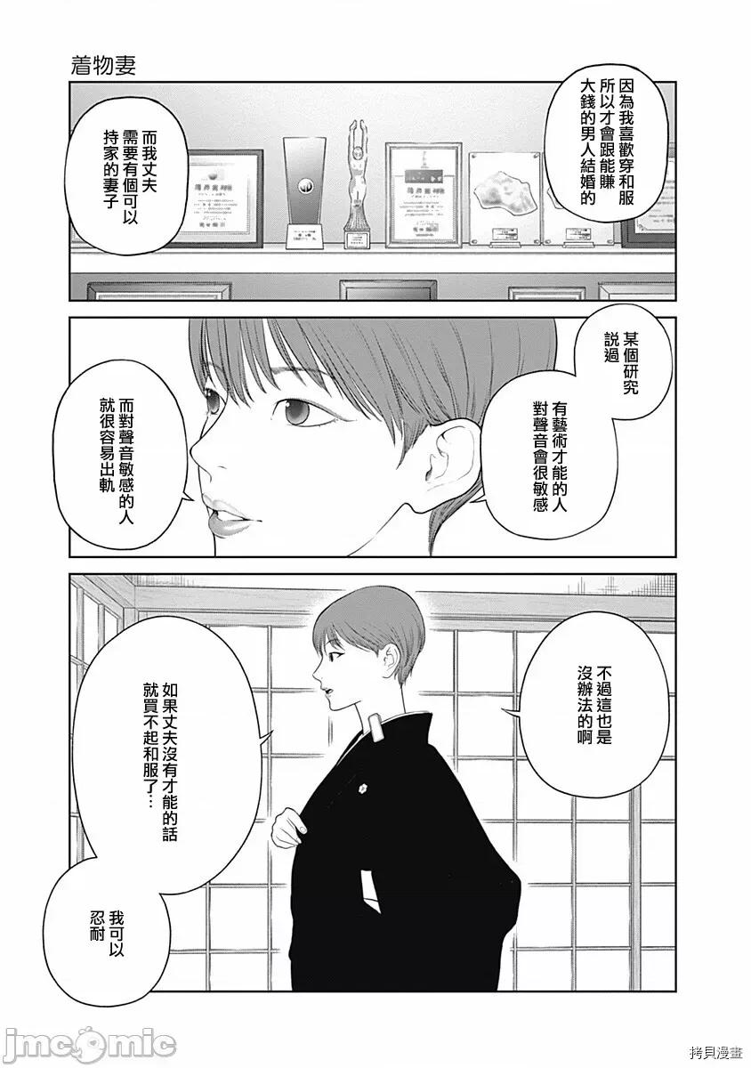 金鱼妻 金鱼妻014 第25话着物妻1.zip 第6页