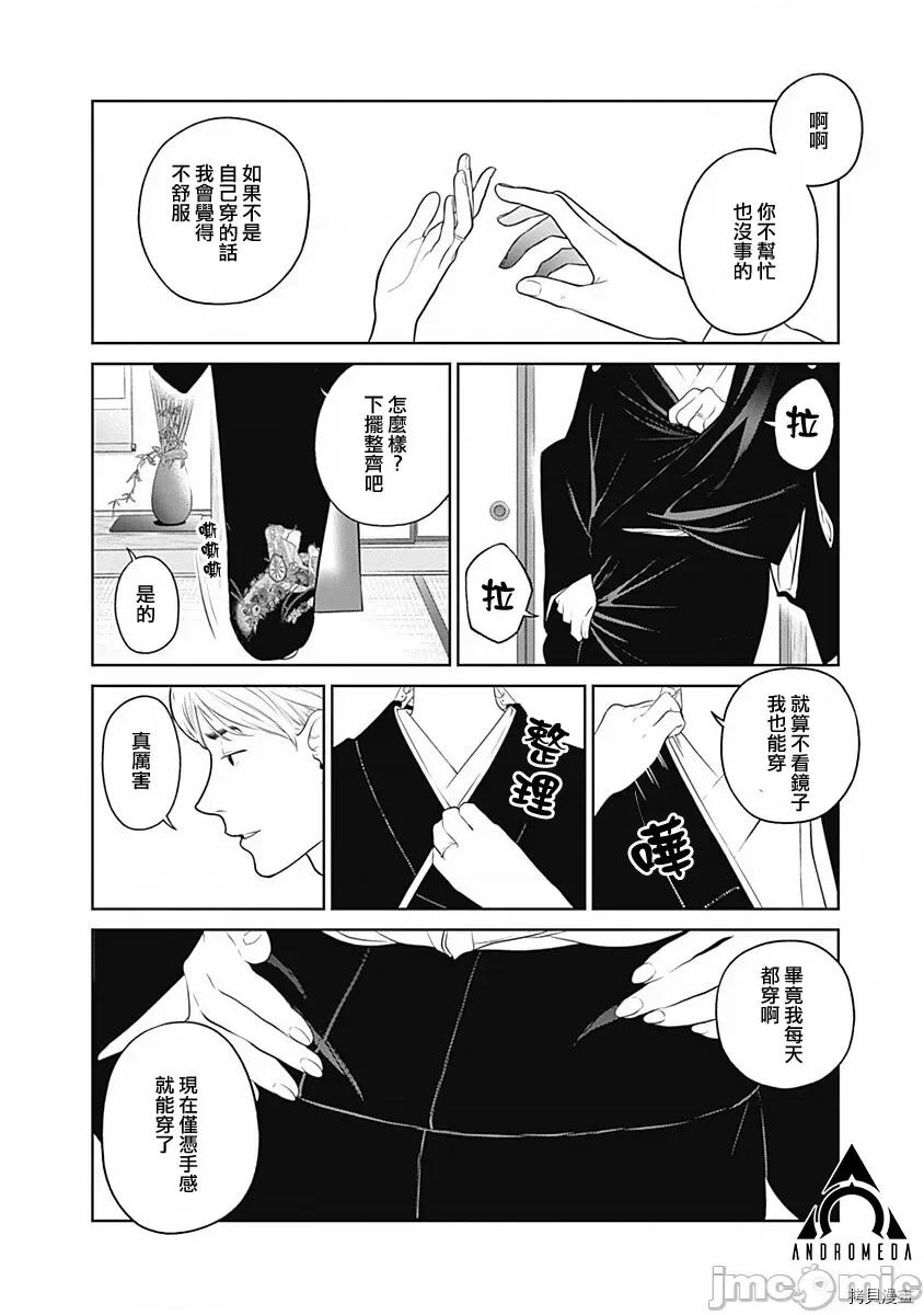 金鱼妻 金鱼妻014 第25话着物妻1.zip 第7页