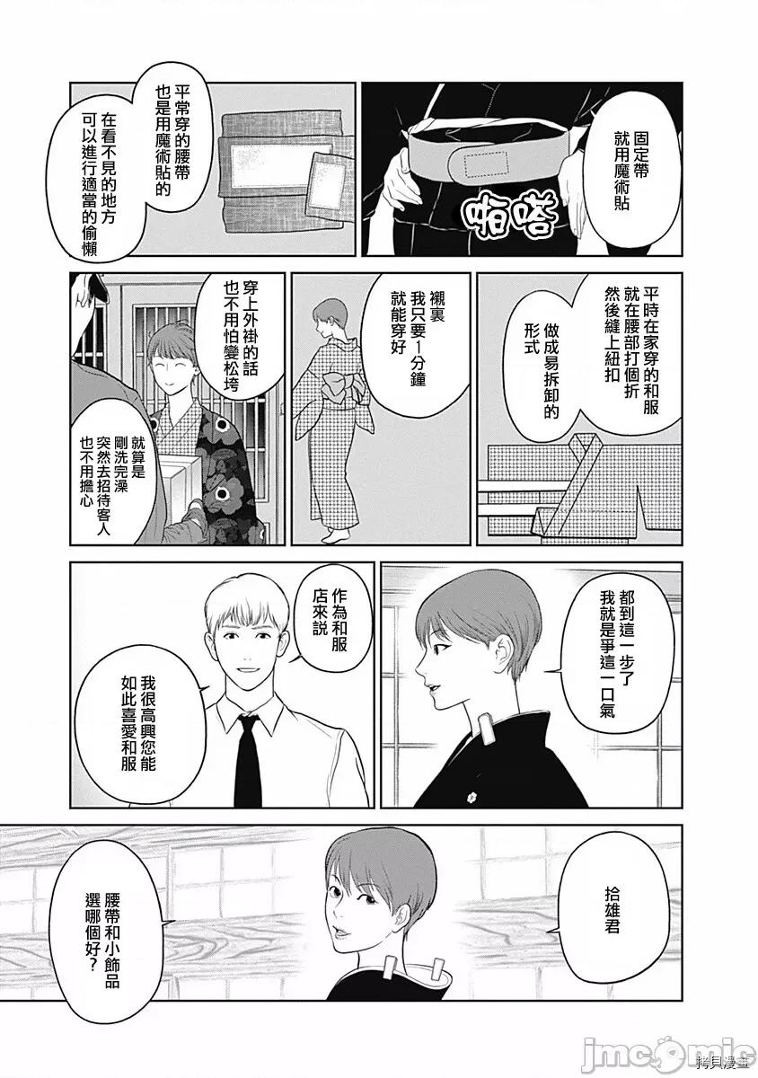 金鱼妻 金鱼妻014 第25话着物妻1.zip 第8页