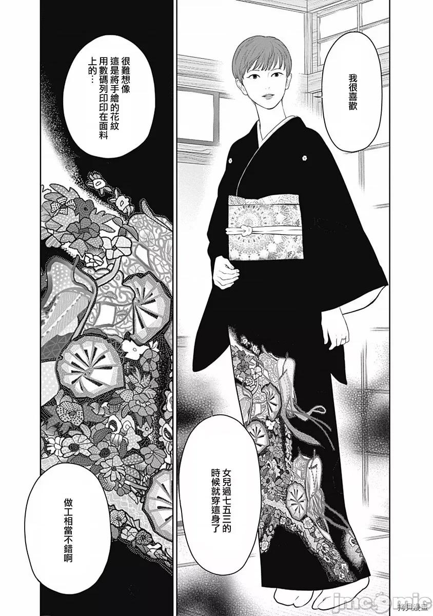 金鱼妻 金鱼妻014 第25话着物妻1.zip 第10页