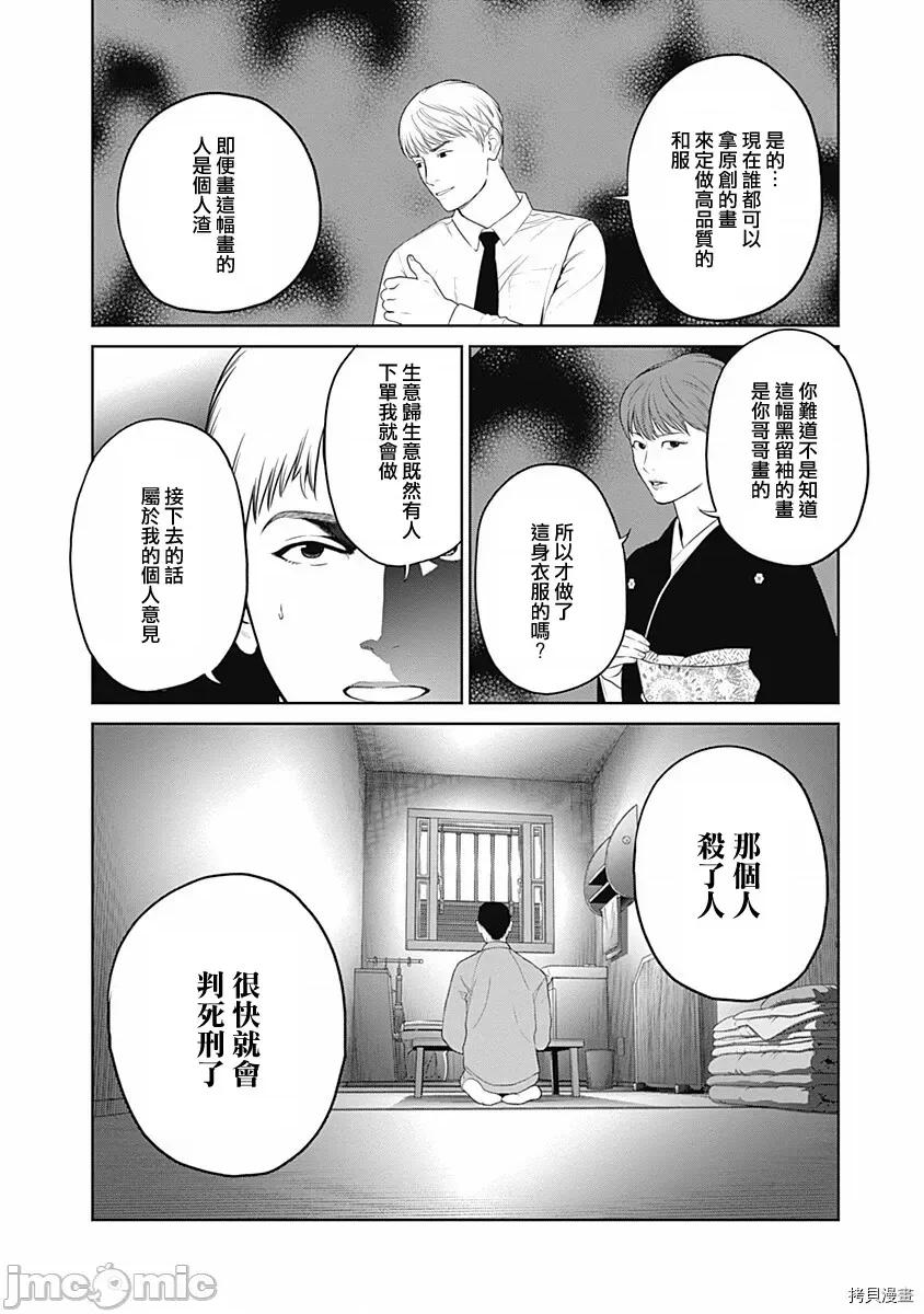 金鱼妻 金鱼妻014 第25话着物妻1.zip 第11页