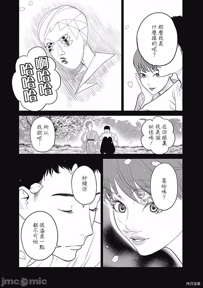 金鱼妻 金鱼妻014 第25话着物妻1.zip 第14页