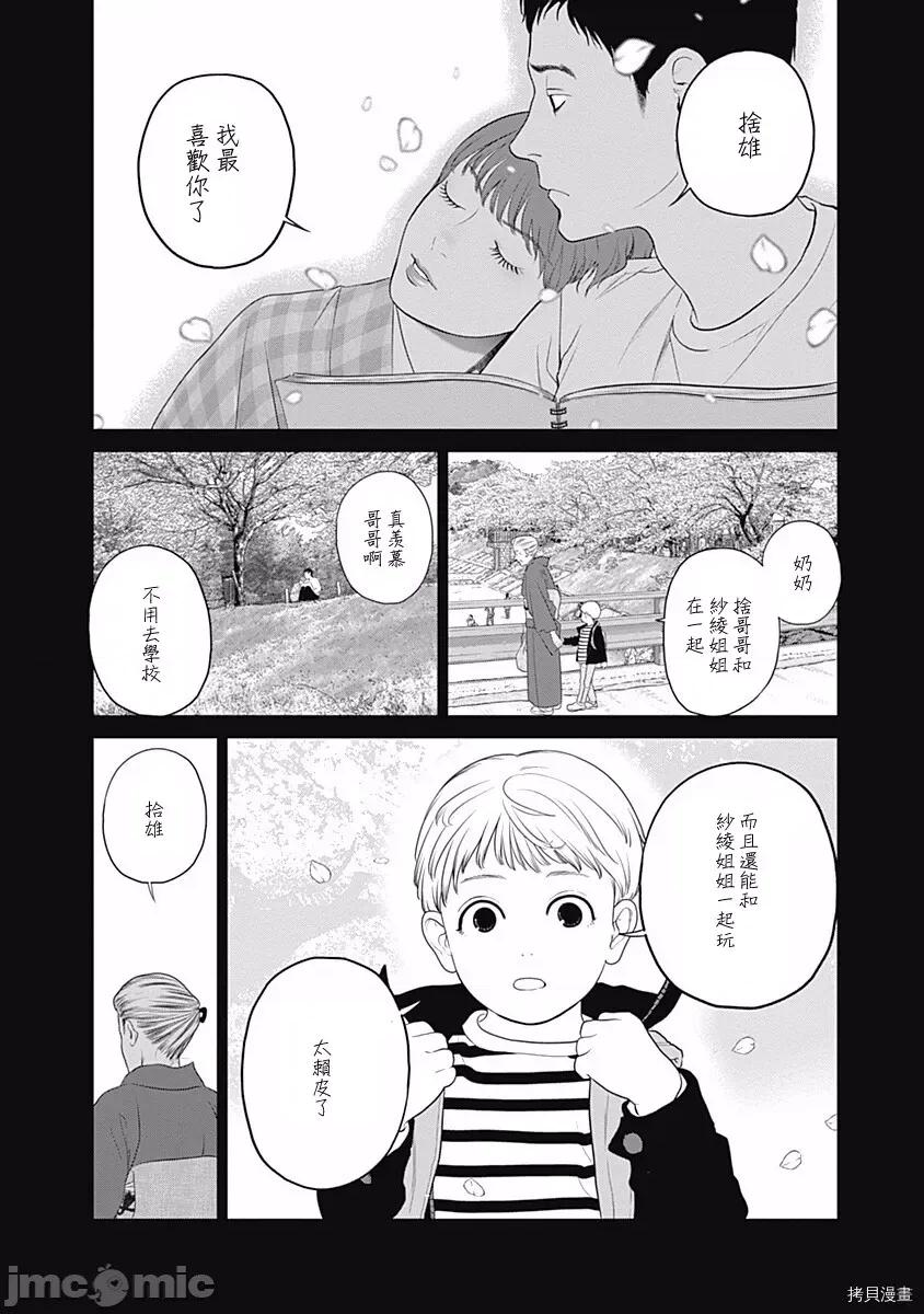 金鱼妻 金鱼妻014 第25话着物妻1.zip 第15页