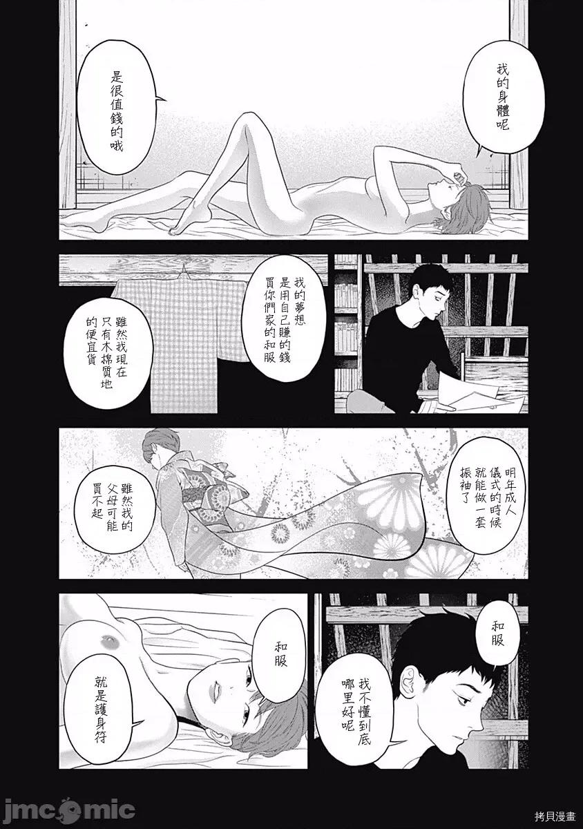金鱼妻 金鱼妻014 第25话着物妻1.zip 第23页