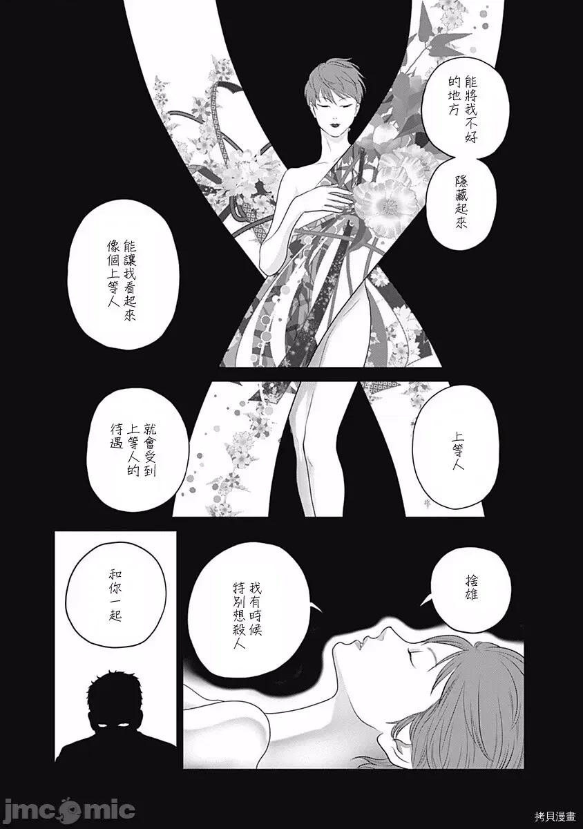 金鱼妻 金鱼妻014 第25话着物妻1.zip 第24页