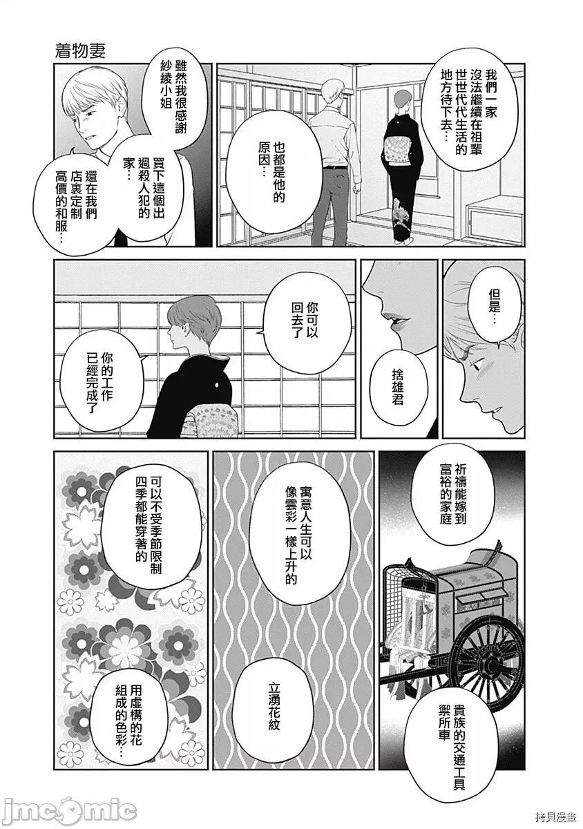 金鱼妻 金鱼妻014 第25话着物妻1.zip 第28页