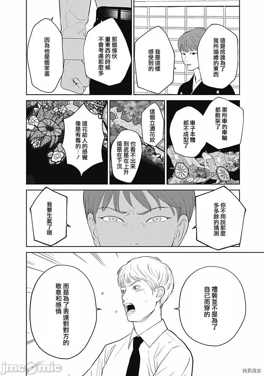 金鱼妻 金鱼妻014 第25话着物妻1.zip 第29页