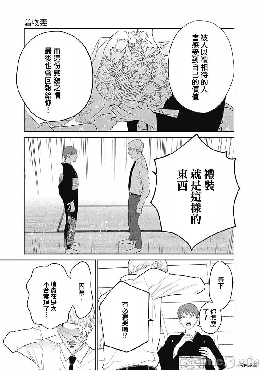 金鱼妻 金鱼妻014 第25话着物妻1.zip 第30页