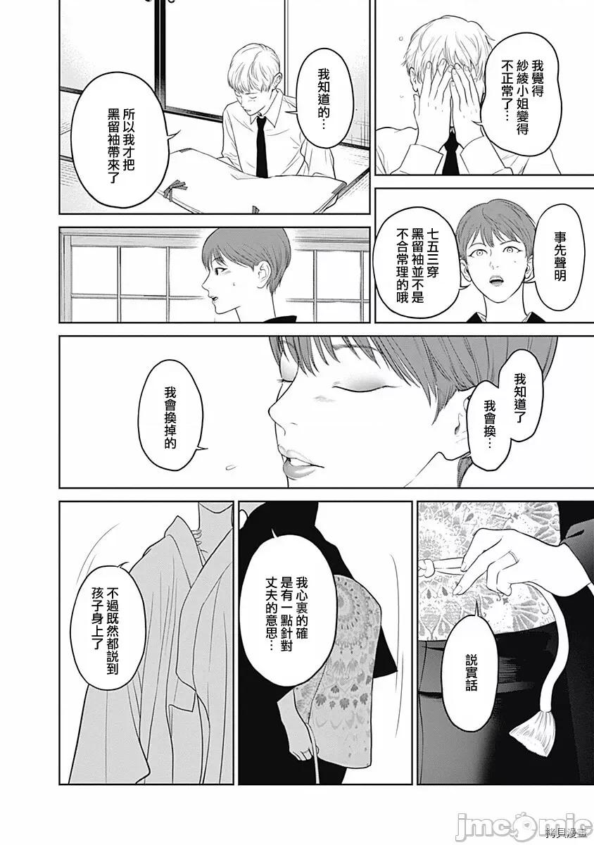 金鱼妻 金鱼妻014 第25话着物妻1.zip 第31页