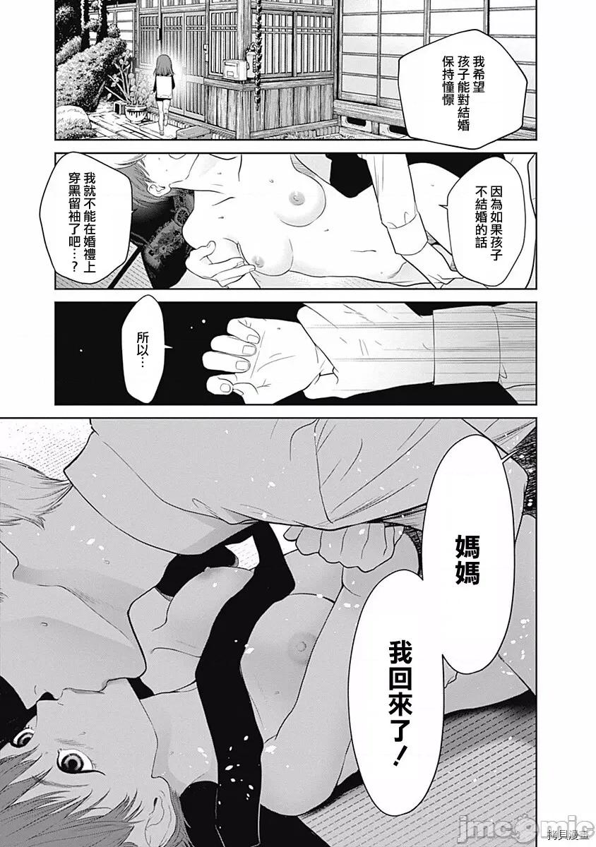 金鱼妻 金鱼妻014 第25话着物妻1.zip 第34页