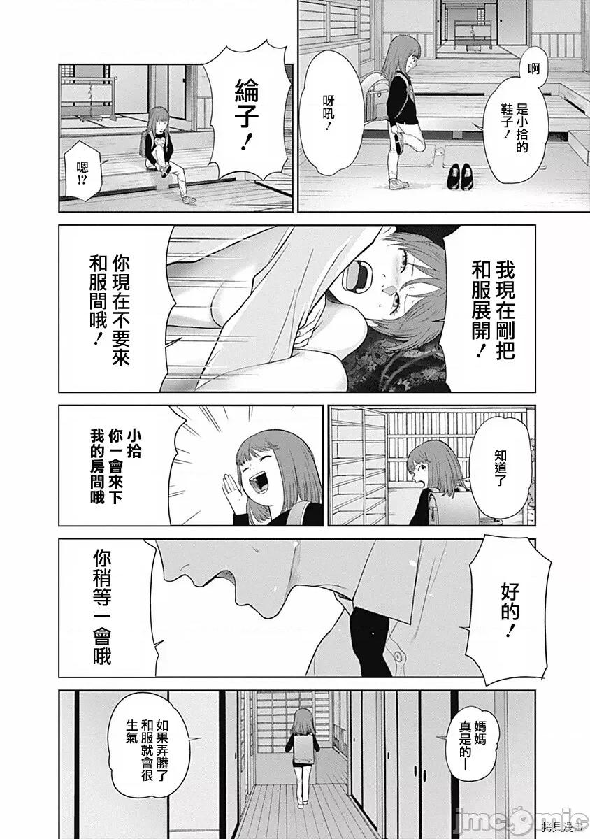 金鱼妻 金鱼妻014 第25话着物妻1.zip 第35页